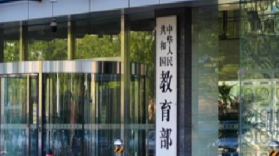 内容不超范围 深度不超要求——教育部教育考试院有关负责人详解高考命题特点