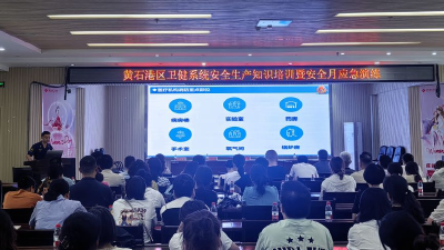 黄石港区消防救援大队开展医疗机构消防安全集中培训