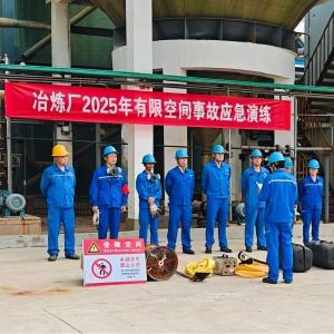 【基层时讯】冶炼厂开展有限空间作业应急演练