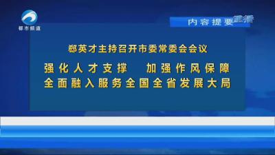 20250705黄石新闻