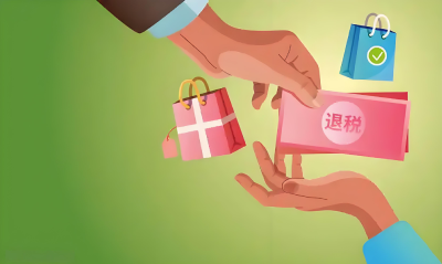 京津实现离境退税“即买即退”互认办理