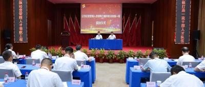 公司经营管理人员领导力提升轮训班第一期圆满结业
