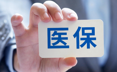 同一款药，为何用医保个人账户支付价格更高？