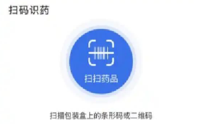 药品追溯码怎么扫、有啥用？