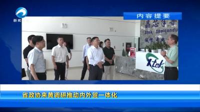 20250704黄石新闻