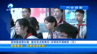 20250709黄石新闻