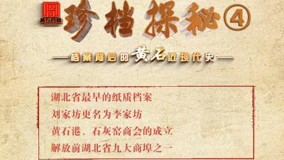 珍档探秘 | 《刘氏付约》及黄石港埠的初步繁荣与发展