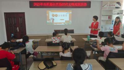 水机路社区开展暑期用电安全宣传活动 护航青少年平安假期