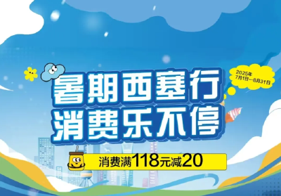 50多家门店参与，20万元消费券即将开抢！