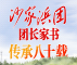 “沙家浜团”团长家书，至今仍在武汉