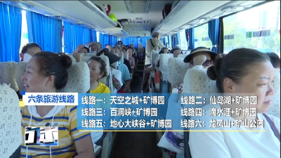 黄石旅游景区直通车正式开通