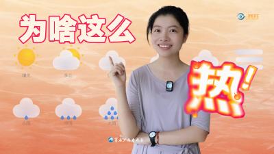 一眼看黄石：为啥这么热