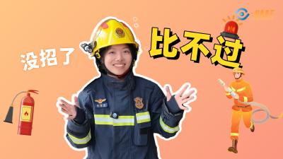 一眼看黄石：全国消防日 致敬逆行者