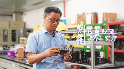 戴竟雄：热血锻造“冷”实力