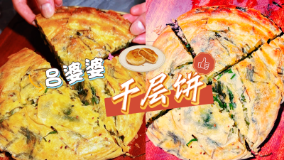 黄石烟火气 一张韭菜饼煎出千年乡土香