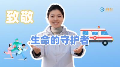 一眼看黄石：急救一线·致敬生命的守护者