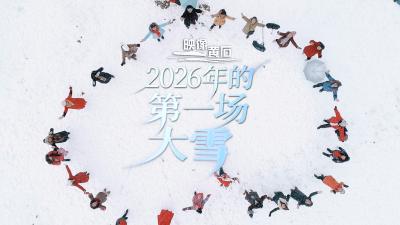 湖北黄石：2026年的第一场大雪