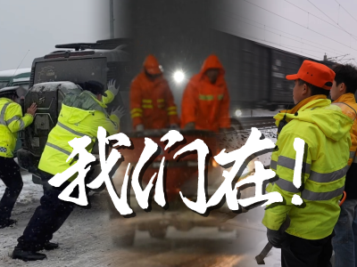 湖北黄石：风雪无阻 畅通有我 这股力量叫 “我们在”