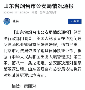美国人鲍某某，驱逐出境！