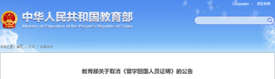 教育部发文：11月1日起，取消！