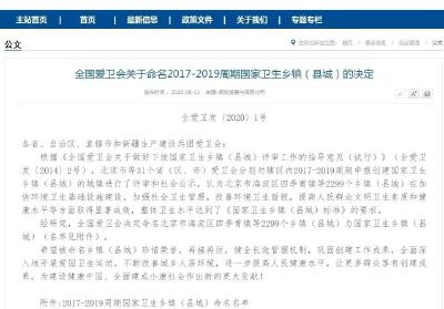 继全国文明乡镇后，新沟再获“国”字殊荣