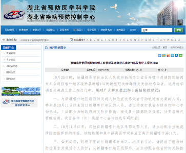 湖北省疾控中心发布紧急提示
