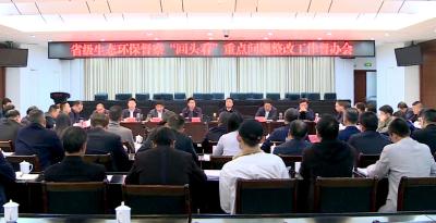 我市召开省级环保督查回头看重点问题整改工作督办会