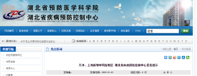 刚刚，湖北省疾控中心发布紧急提示