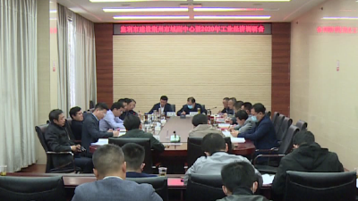 我市谋划“十四五”时期和2021年工业经济工作