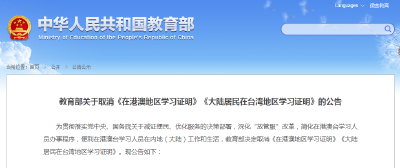 刚刚！教育部决定取消这两项证明