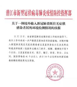潜江关于一例境外输入既往无症状感染者处置情况的续报