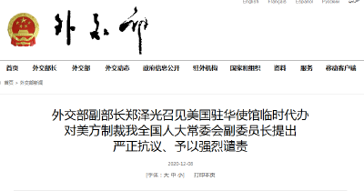 严正抗议！中方召见美驻华使馆官员