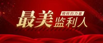 最美监利人评选启动，请您来推荐