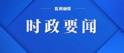 松滋市党政代表团来了，考察我市这项工作!