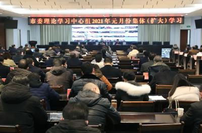市委中心组举行首次集体学习