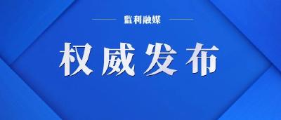 全国疫情中高风险地区信息汇总(截至1月31日10时)