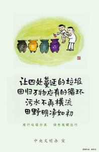 主题漫画 ||倡导文明健康生活方式（四）