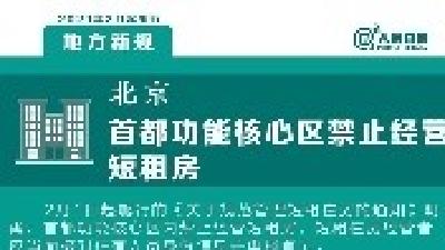 明天起，这些新规将影响你的生活