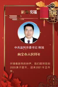 @每一个为监利共同奋斗的你，书记市长给大家拜年啦！