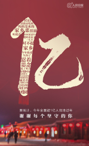大年三十，谢谢每个坚守的你！