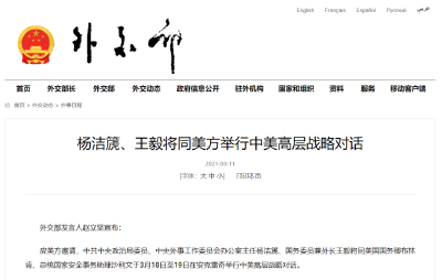 杨洁篪、王毅将同美方举行中美高层战略对话