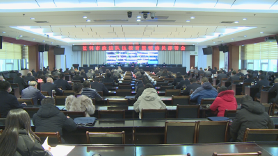 我市召开政法队伍教育整顿动员部署会