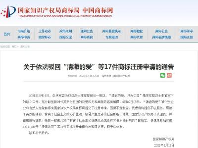 多个商家抢注烈士口号！国家知识产权局发通告谴责