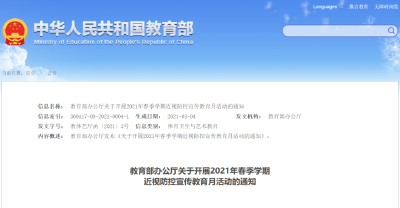 教育部明确了