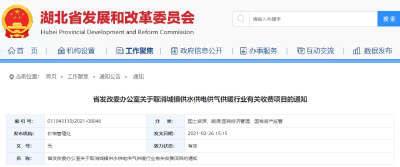 这一大批收费项目，取消！