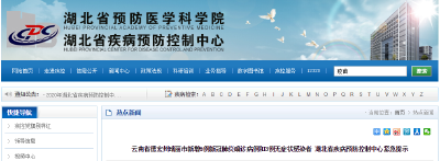 湖北疾控发布紧急提示！