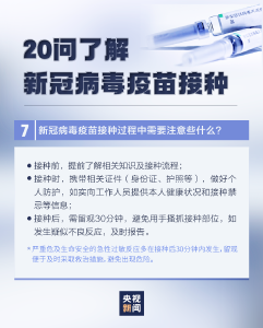 新冠疫苗接种有这些变化，速查！