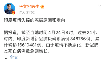 “更大的暴发还在后面”，张文宏谈印度疫情