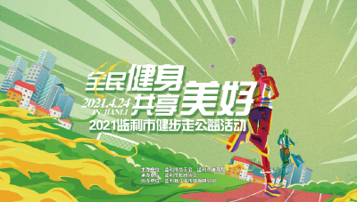 @监利市民，5公里，“益”起走！