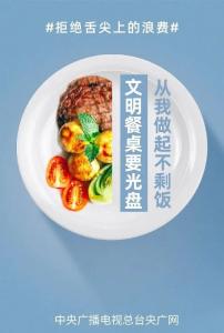 反食品浪费法通过！